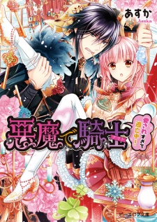 Sampul Manga Akuma de Knight