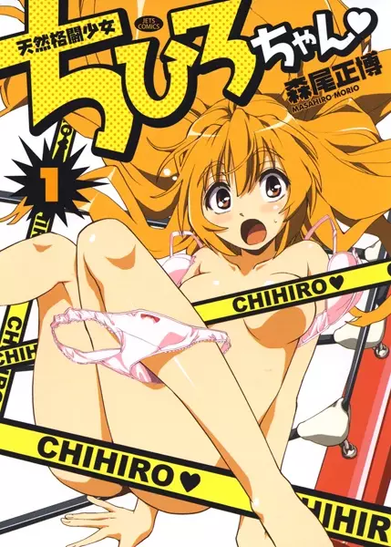 Gambar Cover Manga Tennen Kakutou Shoujo Chihiro-chan♥