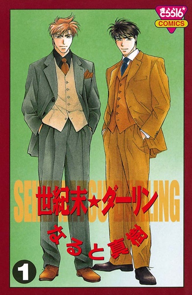 Gambar Cover Manga Seikimatsu★Darling