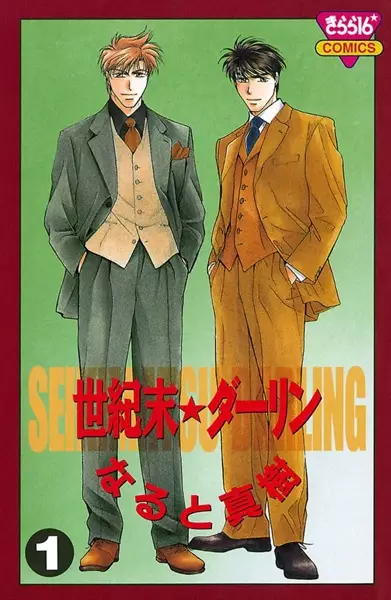 Gambar Cover Manga Seikimatsu★Darling