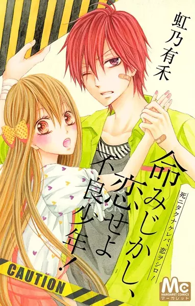 Gambar Cover Manga Inochi Mijikashi, Koiseyo Furyou Shounen!