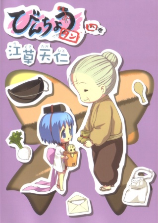 Manga image Binchou-tan