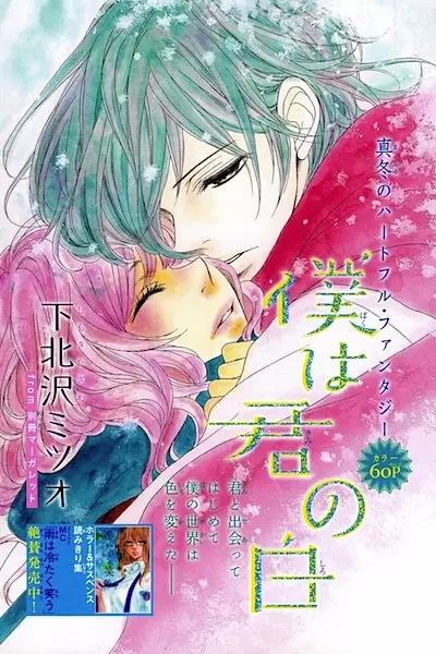 Gambar Cover Manga Boku wa Kimi no Shiro