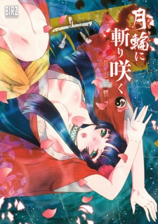 Gambar Manga Gachirin ni Kirisaku