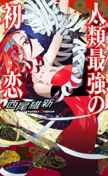 Sampul Manga Saikyou Series