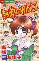 Cover Manga: Muteki no Wing!