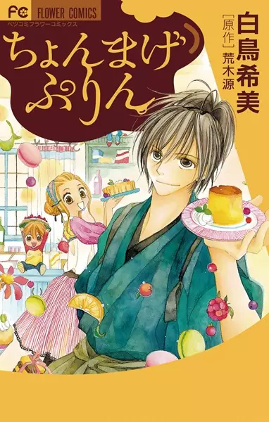 Gambar Cover Manga Chonmage Purin