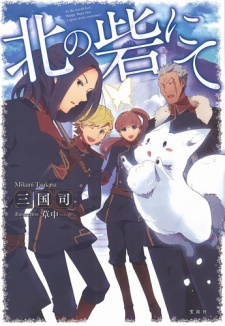 Sampul Manga Kita no Toride nite