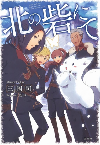 Gambar Cover Manga Kita no Toride nite