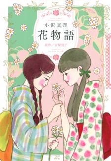 Sampul Manga Hana Monogatari
