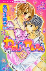 Sampul Manga Watashi no Kareshi
