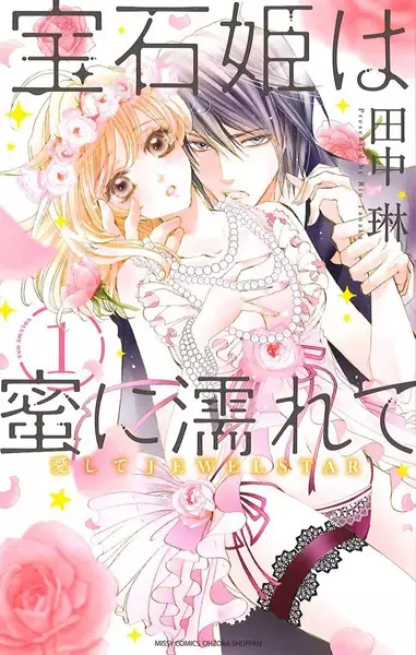 Gambar Cover Manga Houseki-hime wa Mitsu ni Nurete: Aishite Jewel Star
