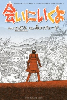 Sampul Manga Ai ni Iku yo