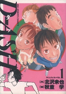 Sampul Manga D-ash
