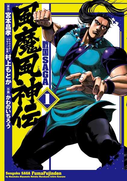 Gambar Cover Manga Sengoku Saga: Fuuma Fuujin Den