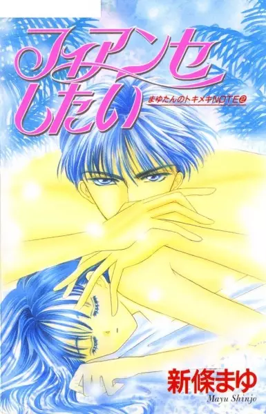 Gambar Cover Manga Fiancée Shitai