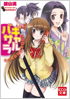 Sampul Manga Gal Basara: Sengoku Jidai wa Kengai desu!?