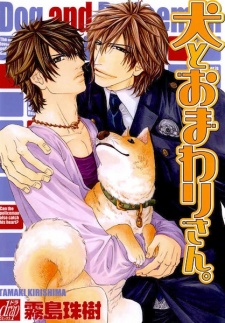 Sampul Manga Inu to Omawari-san.