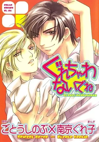 Gambar Cover Manga Gurechawanaidene