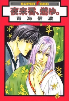 Sampul Manga Ieraishan, Moyu.