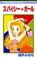 Gambar Cover Manga Spicy Girl