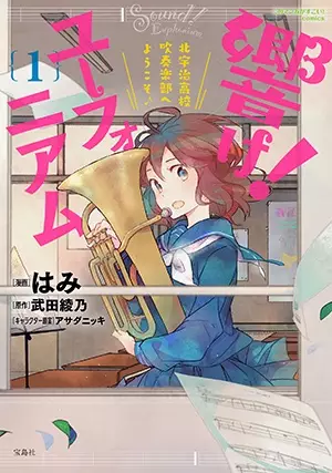 Gambar Cover Manga Hibike! Euphonium: Kitauji Koukou Suisougaku-bu e Youkoso