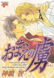 Sampul Manga Omae no Toriko