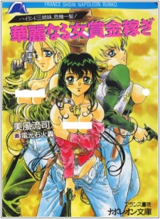 Sampul Manga Highland Sanshimai, Kikiipatsu! Karei naru Onna Shoukin Kasegi