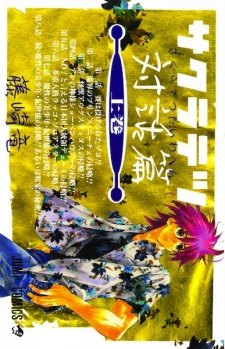 Sampul Manga Sakuratetsu Taiwa-hen