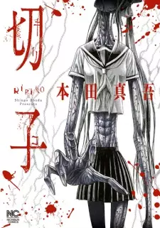 Manga image Kiriko