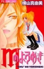 Gambar Cover Manga M no Yoromeki