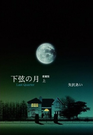 Manga image Kagen no Tsuki
