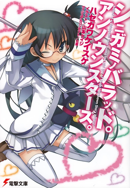 Manga cover Shinigami no Ballad. Unknown Star's