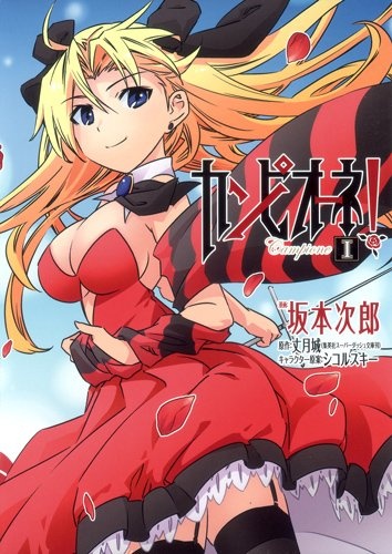 Manga cover Campione!