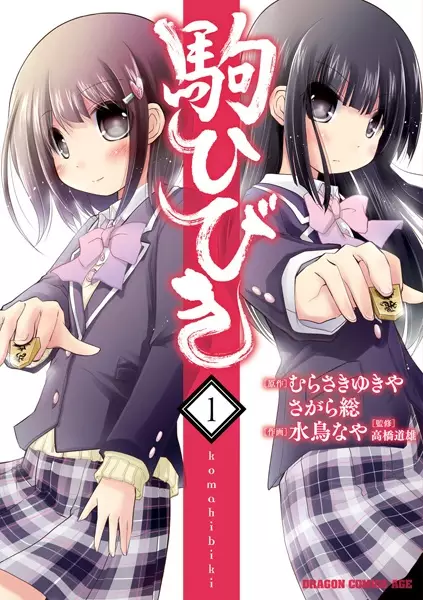 Gambar Cover Manga Koma Hibiki