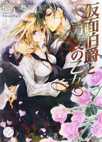 Gambar Cover Manga Kamen Hakushaku to Dansou no Otome