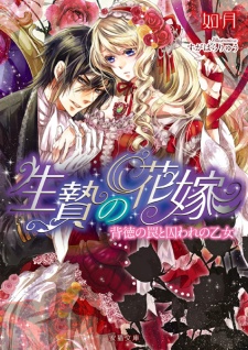 Sampul Manga Ikenie no Hanayome: Haitoku no Wana to Toraware no Otome