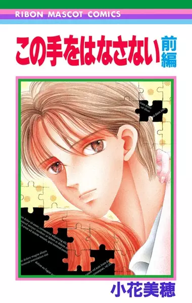 Gambar Cover Manga Kono Te wo Hanasanai