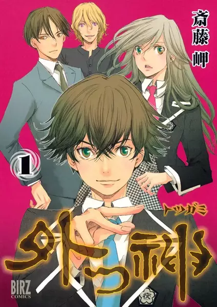 Gambar Cover Manga Totsugami