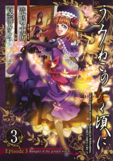 Gambar Manga Umineko no Naku Koro ni - Episode 3: Banquet of the Golden Witch