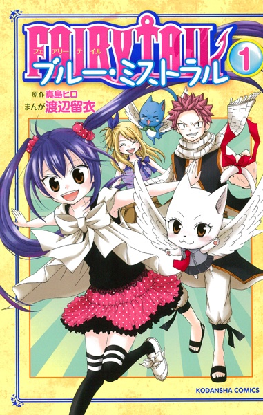 Gambar Cover Manga Fairy Tail: Blue Mistral