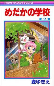 Gambar Cover Manga Medaka no Gakkou