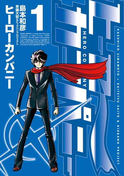Gambar Cover Manga Hero Company