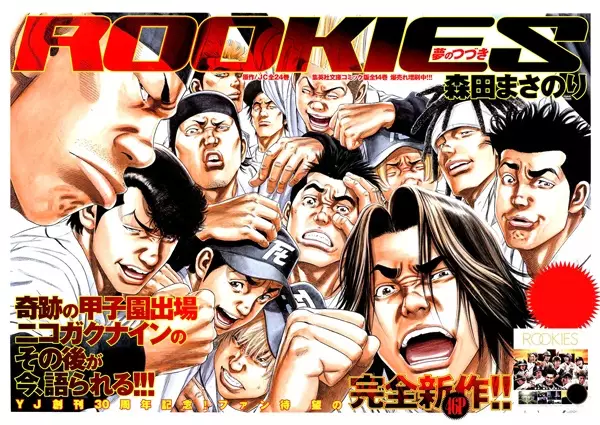Gambar Cover Manga Rookies: Yume no Tsuzuki