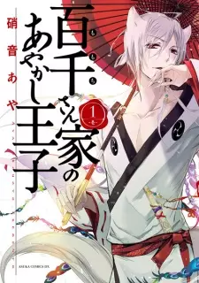 Manga image Momochi-san Chi no Ayakashi Ouji