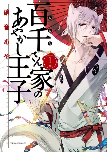 Gambar Cover Manga Momochi-san Chi no Ayakashi Ouji