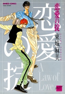 Sampul Manga Koi no Okite