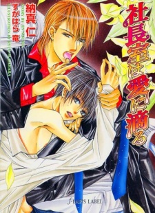 Sampul Manga Shachoushitsu wa Ai ni Shitataru