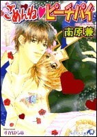 Sampul Manga Gomen ne Peach Pie