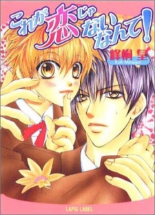 Sampul Manga Kore ga Koi ja Nai nante!
